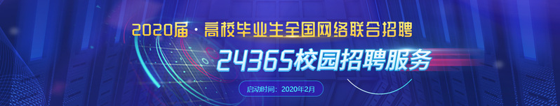 2020届高校毕业生全国网络联...