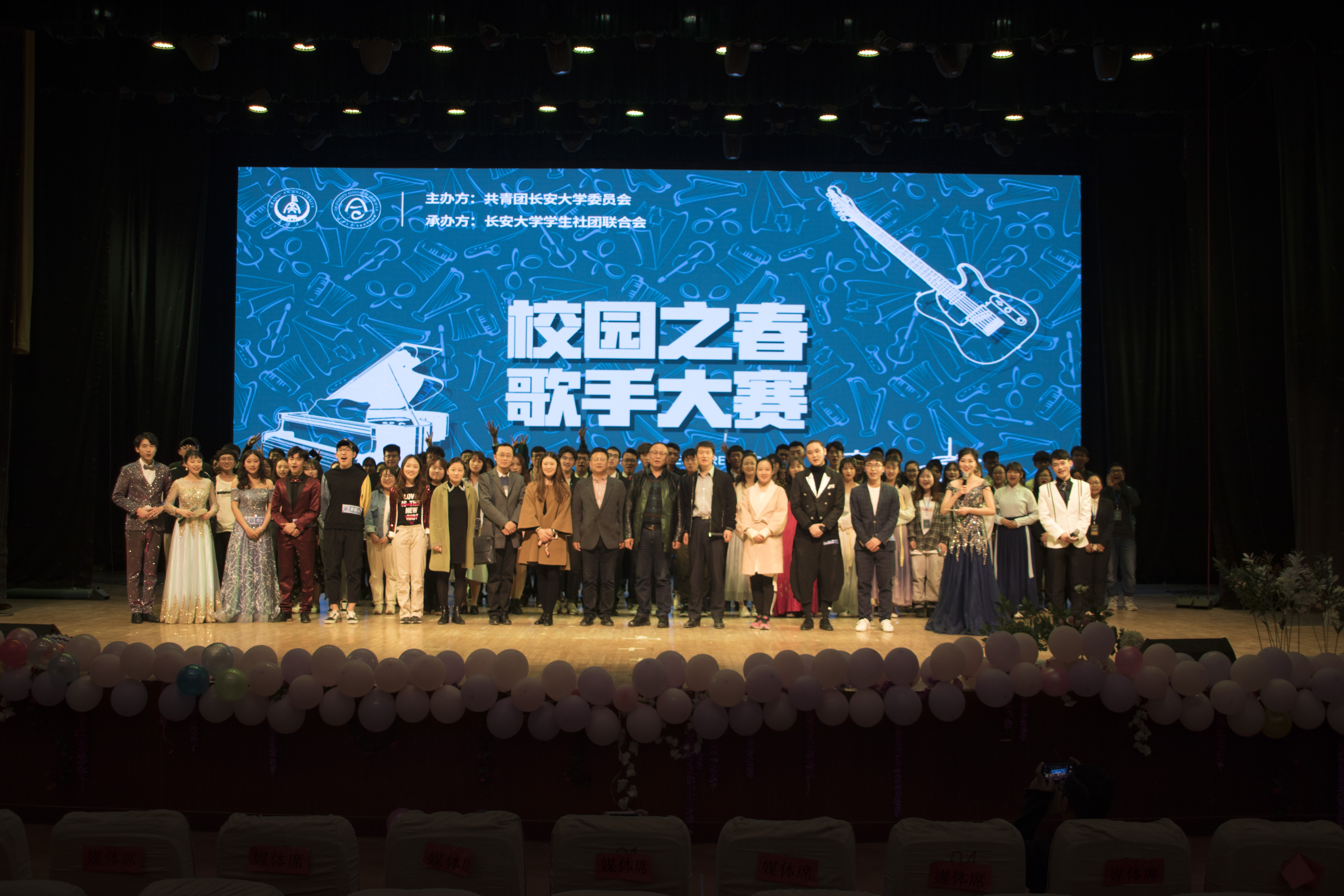 长安大学"校园之春"歌手大赛