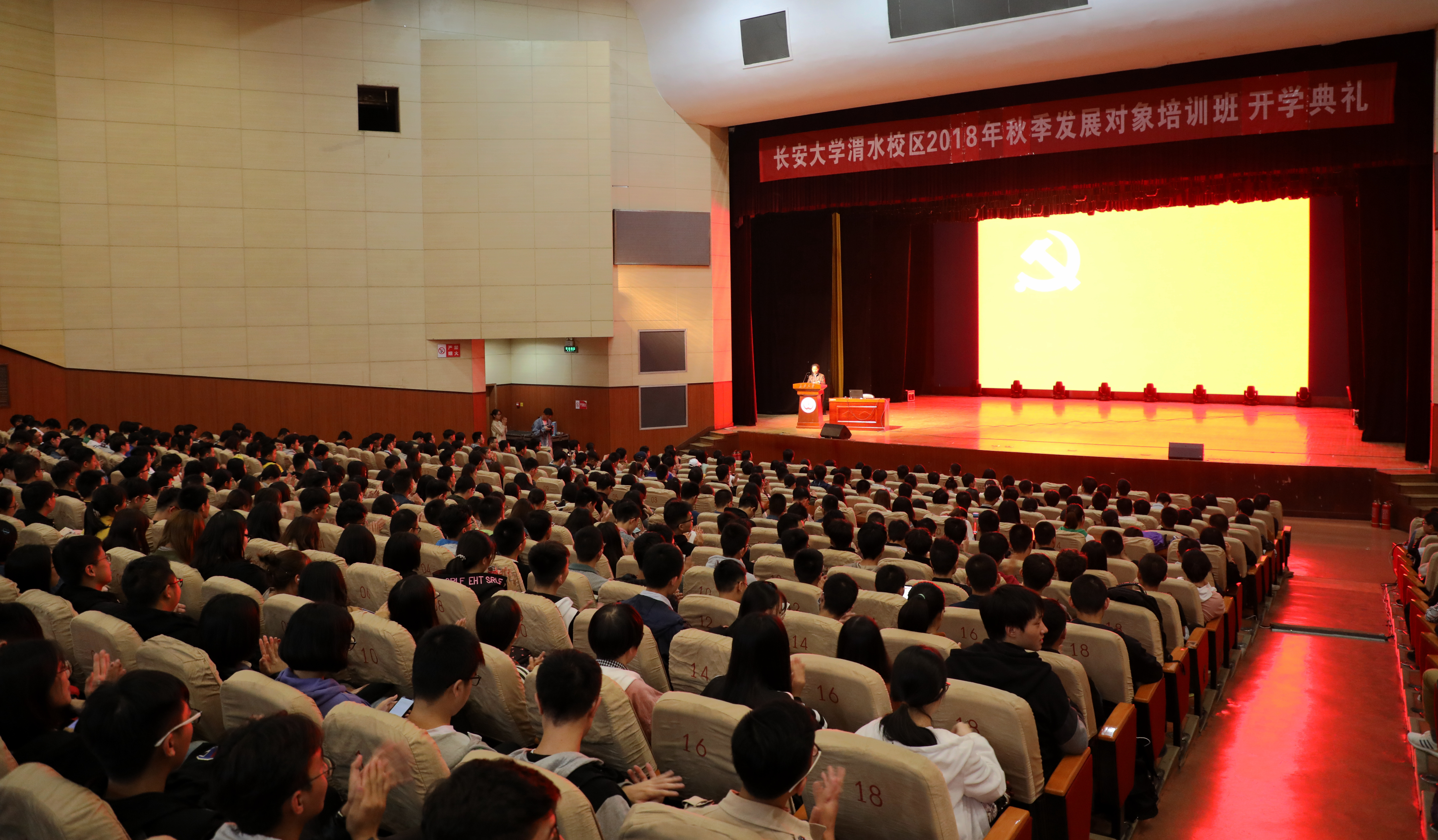 党校举行渭水校区2018年秋季发展对象培训班开学典礼