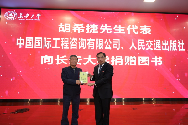 论坛开始前,胡希捷代表中国国际工程咨询有限公司,人民交通出版社股份