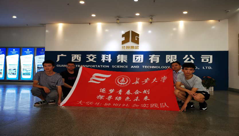图为队员们在广西交科集团有限公司合影留念
