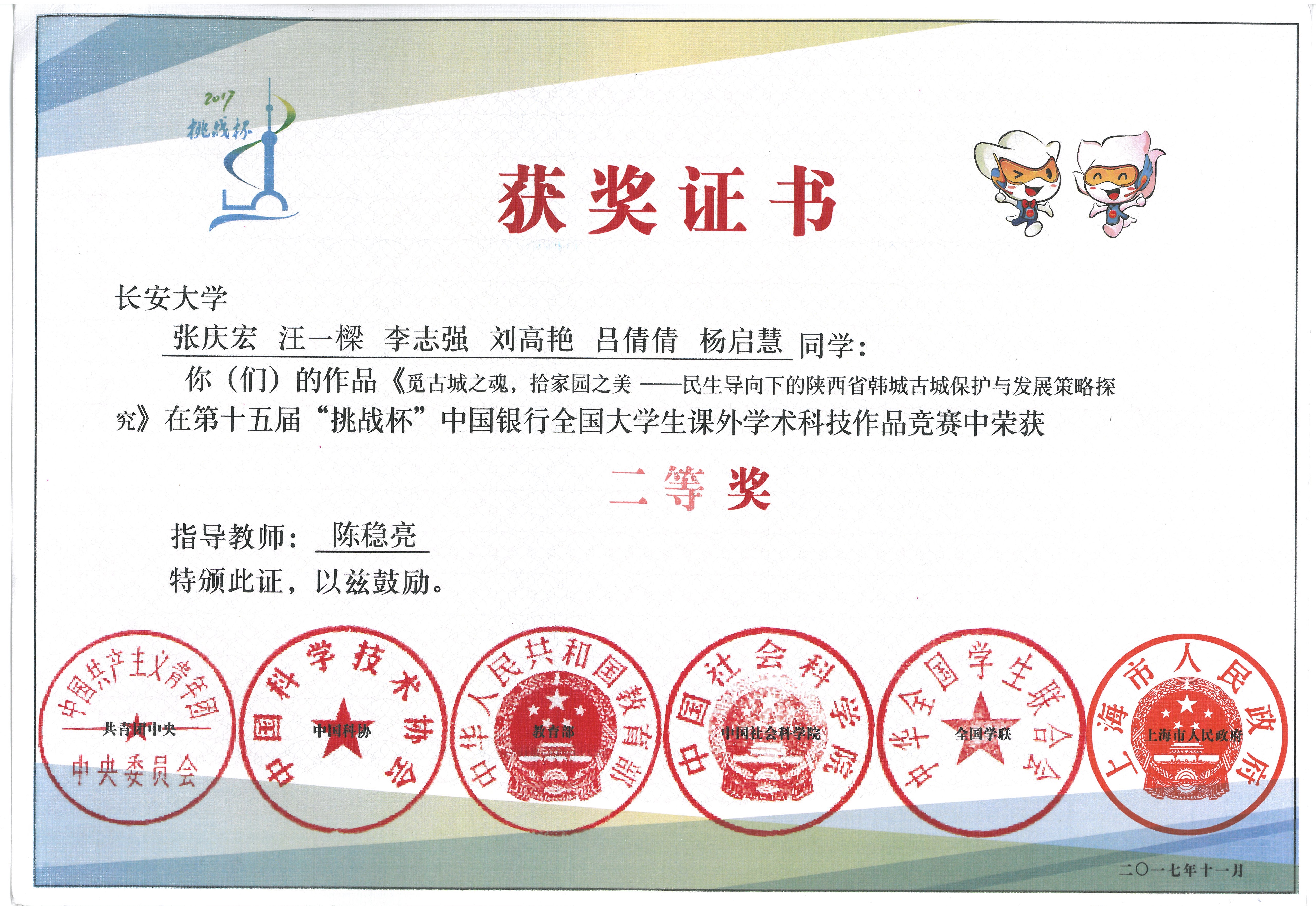 我校在第十五届全国"挑战杯"课外学术作品竞赛中取得优异成绩