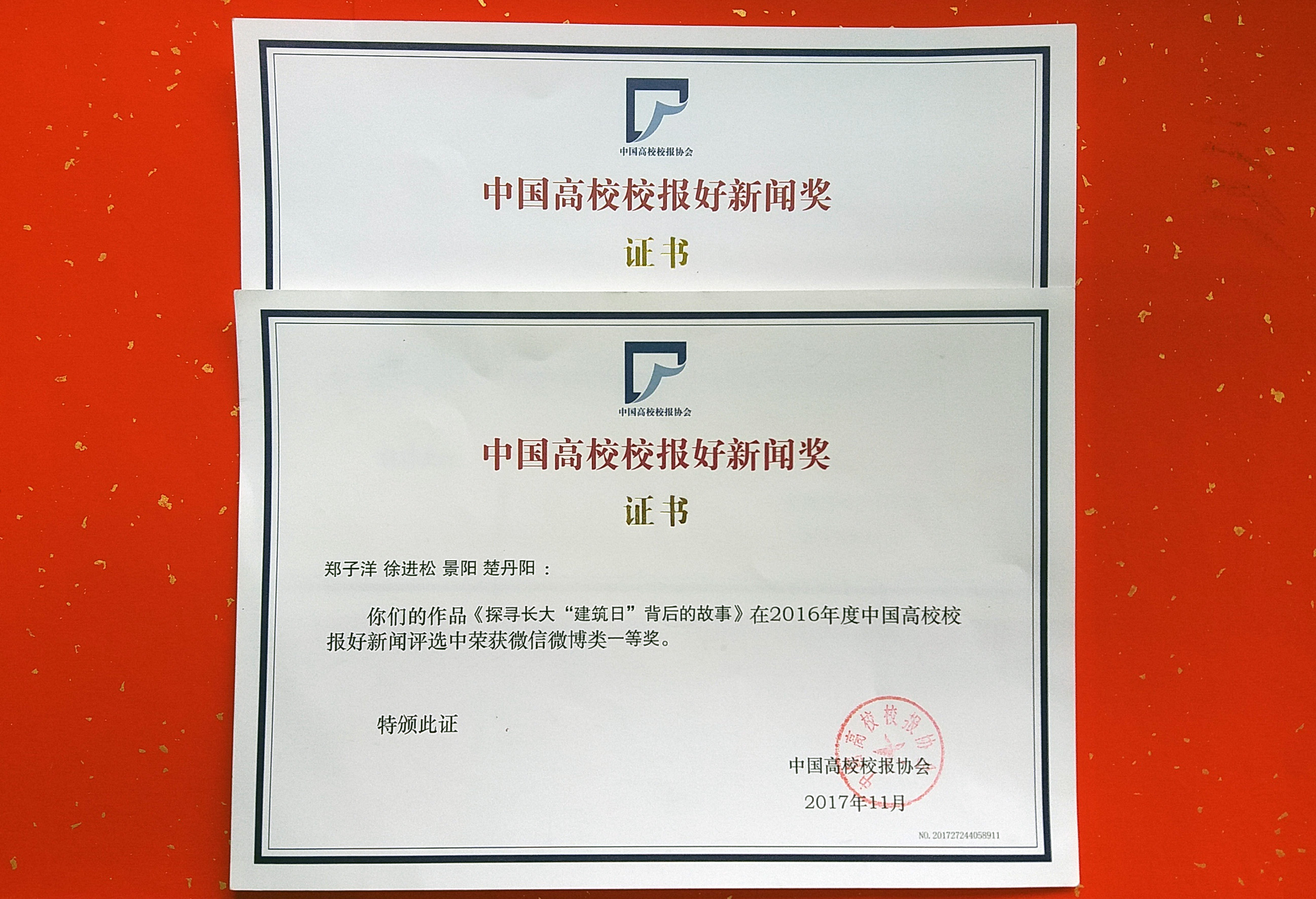 我校2件作品获中国高校校报好新闻奖